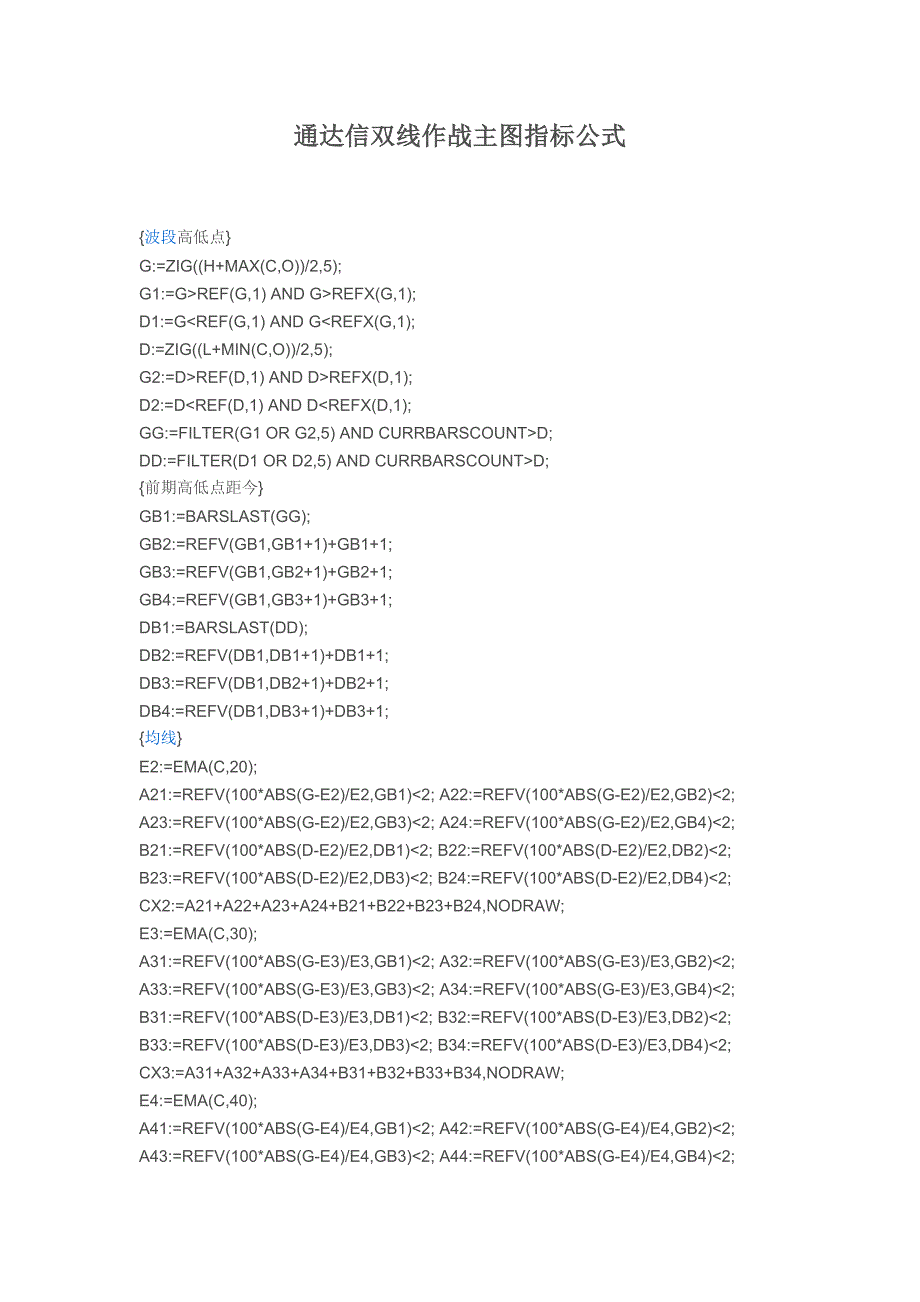 【炒股必备】通达信双线作战主图指标公式_第1页