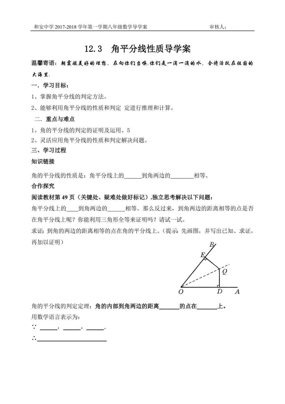 角平分线判定导学案_第1页