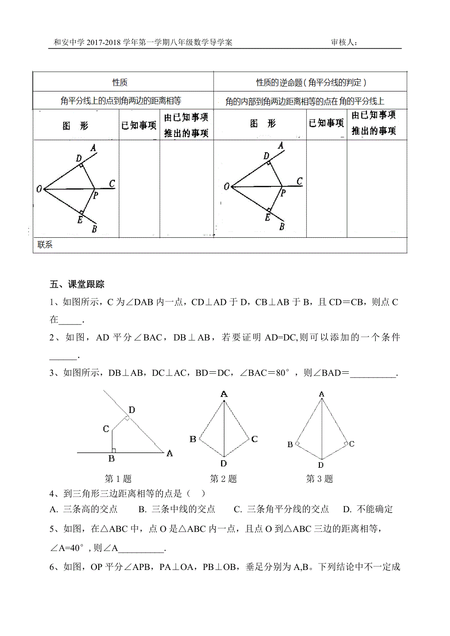 角平分线判定导学案_第3页