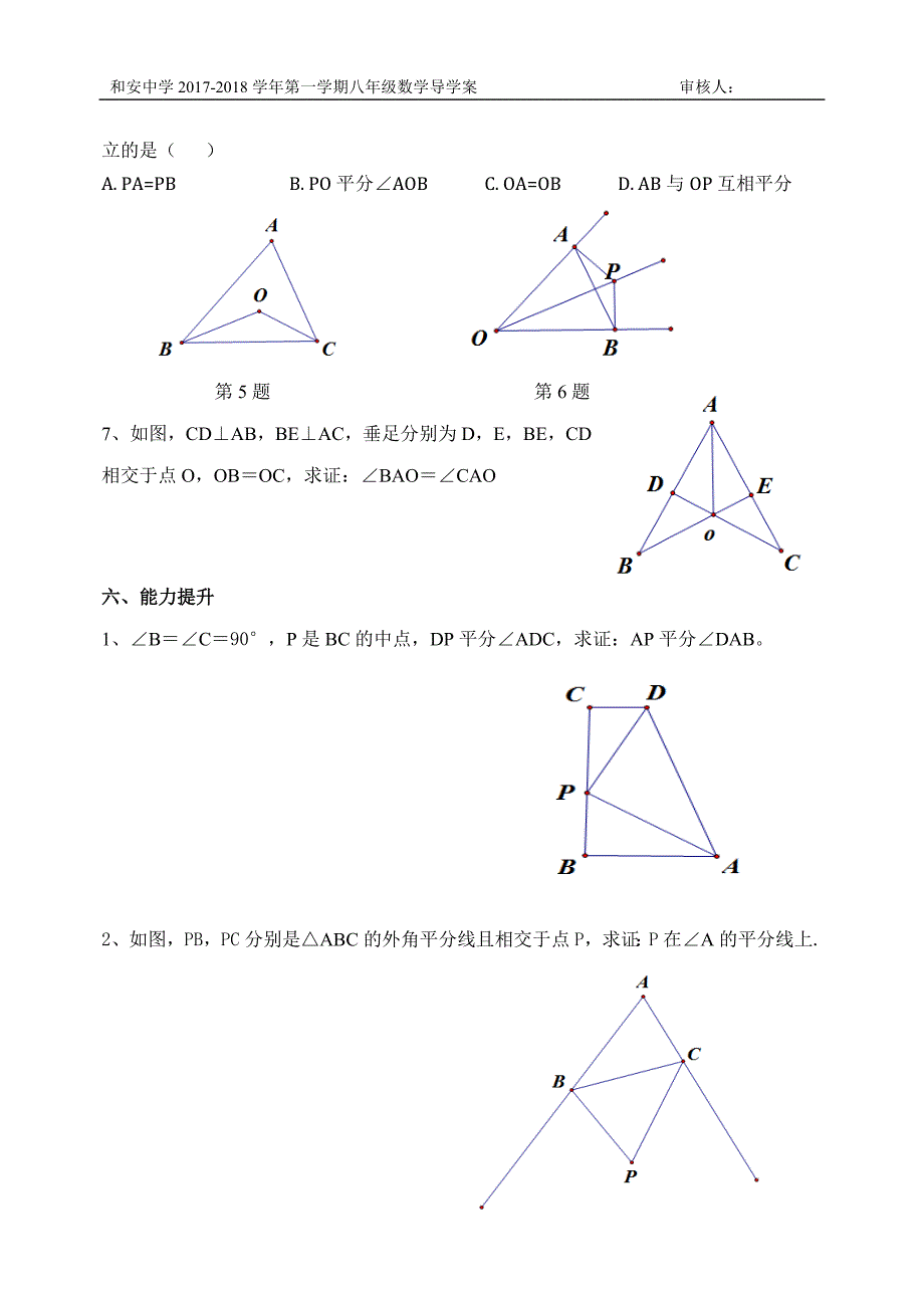 角平分线判定导学案_第4页