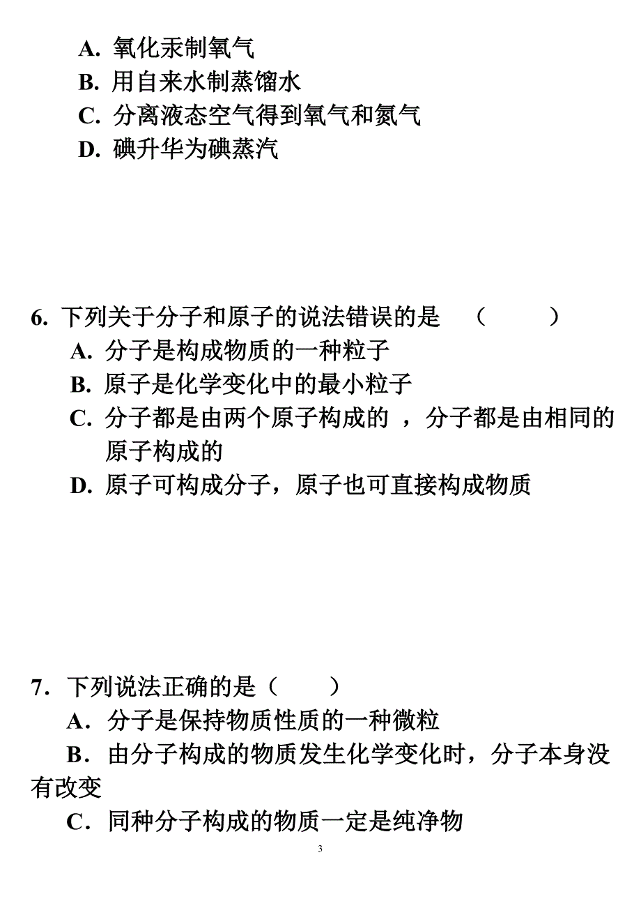 课题1_《分子和原子》练习题_第3页