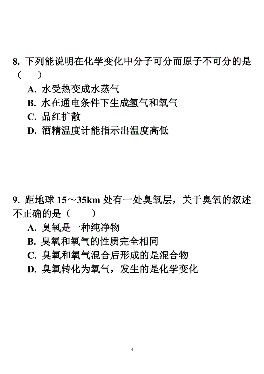 课题1_《分子和原子》练习题_第4页