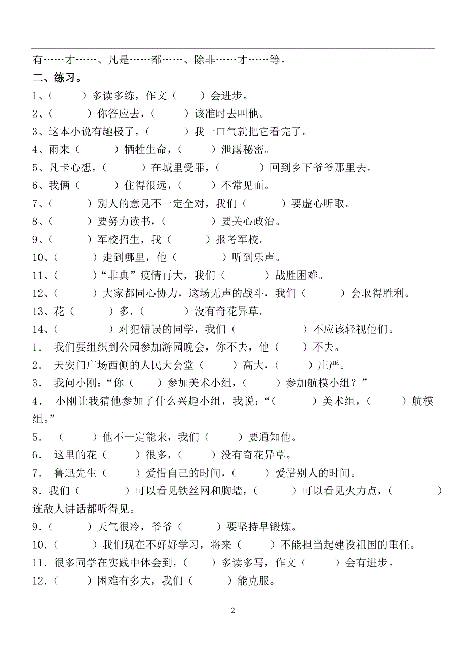 苏教版五年级上语文期末关联词语归类以及练习_第2页