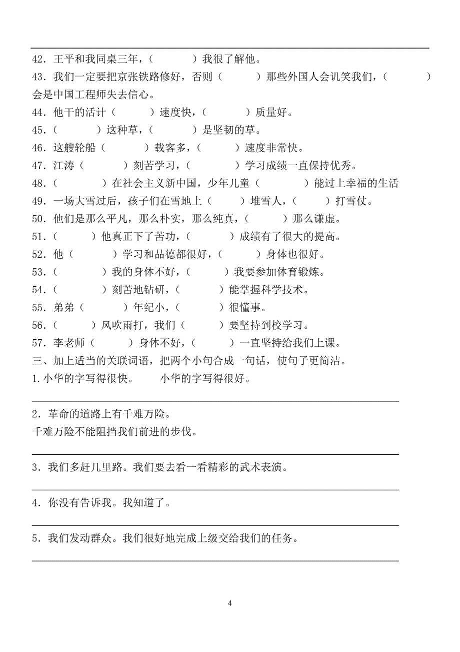 苏教版五年级上语文期末关联词语归类以及练习_第4页