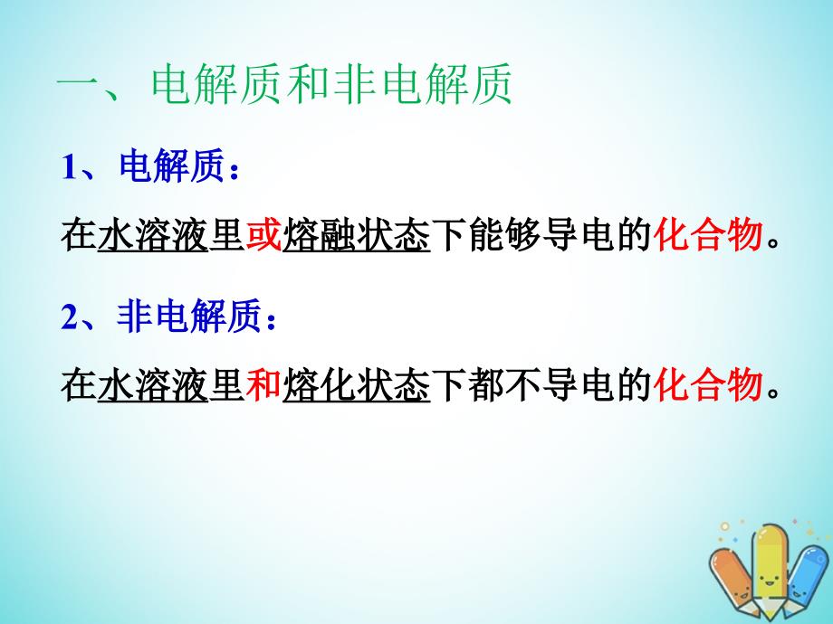 2018-2019学年高中化学 第2章 化学物质及其变化 第2节 离子反应课件3 新人教版必修1_第3页