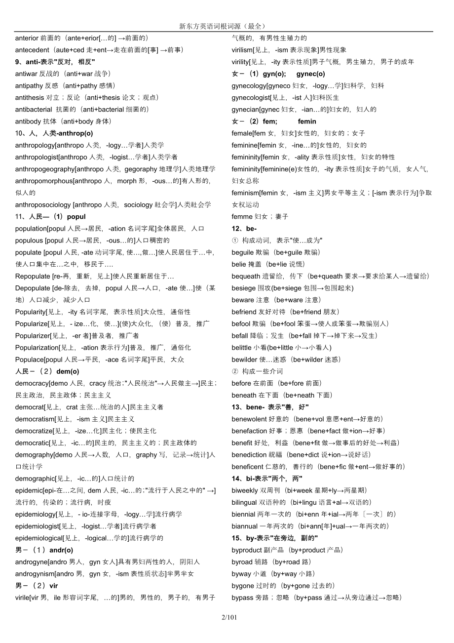 词根词源大全_第2页