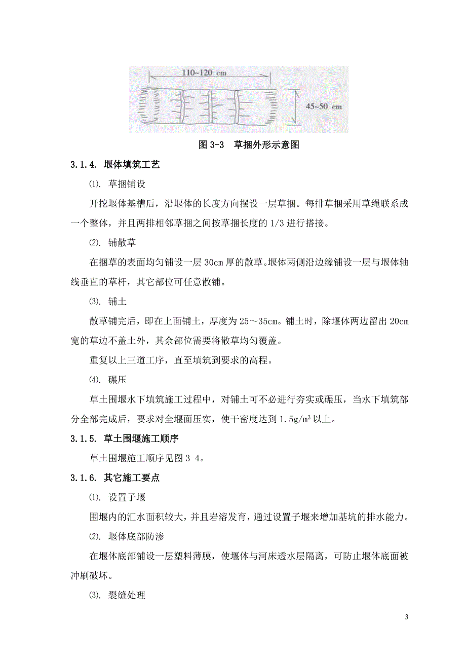 草土围堰施工方案_第3页