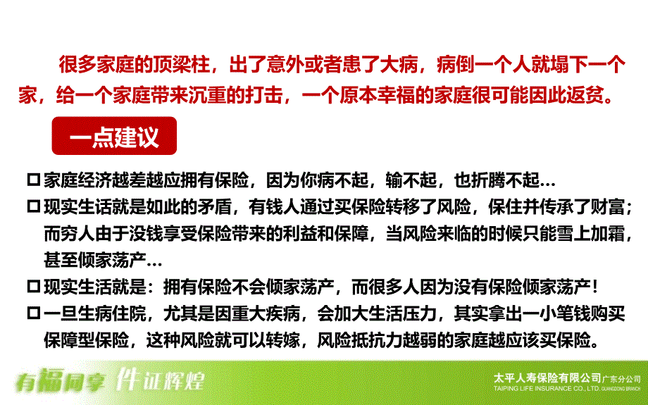 为什么家庭财务管理离不开重疾险_第3页