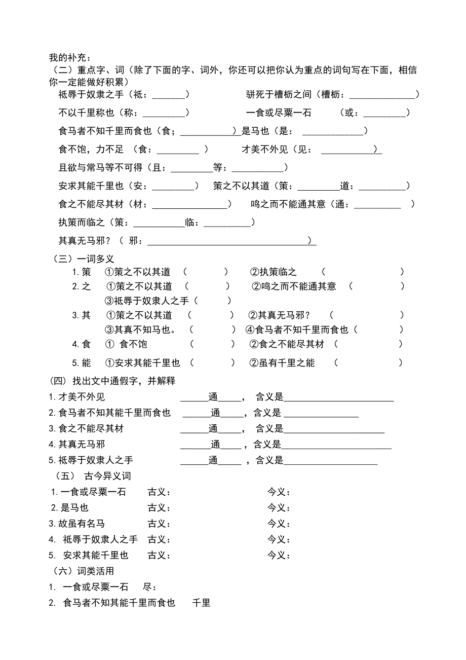 《马说》导学案及练习题_第2页