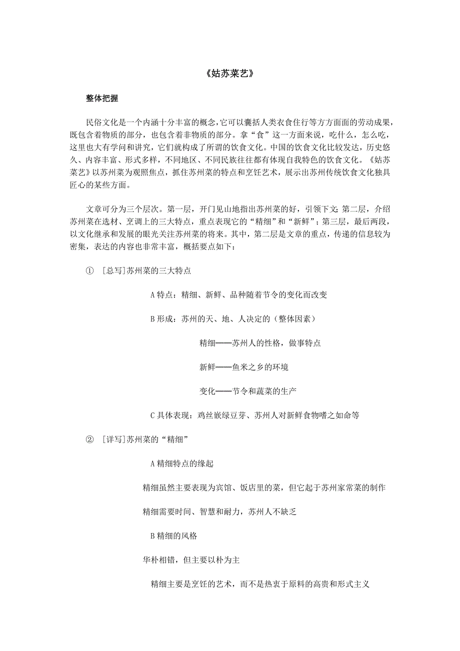 中国民俗文化第二单元《姑苏菜艺》_第1页