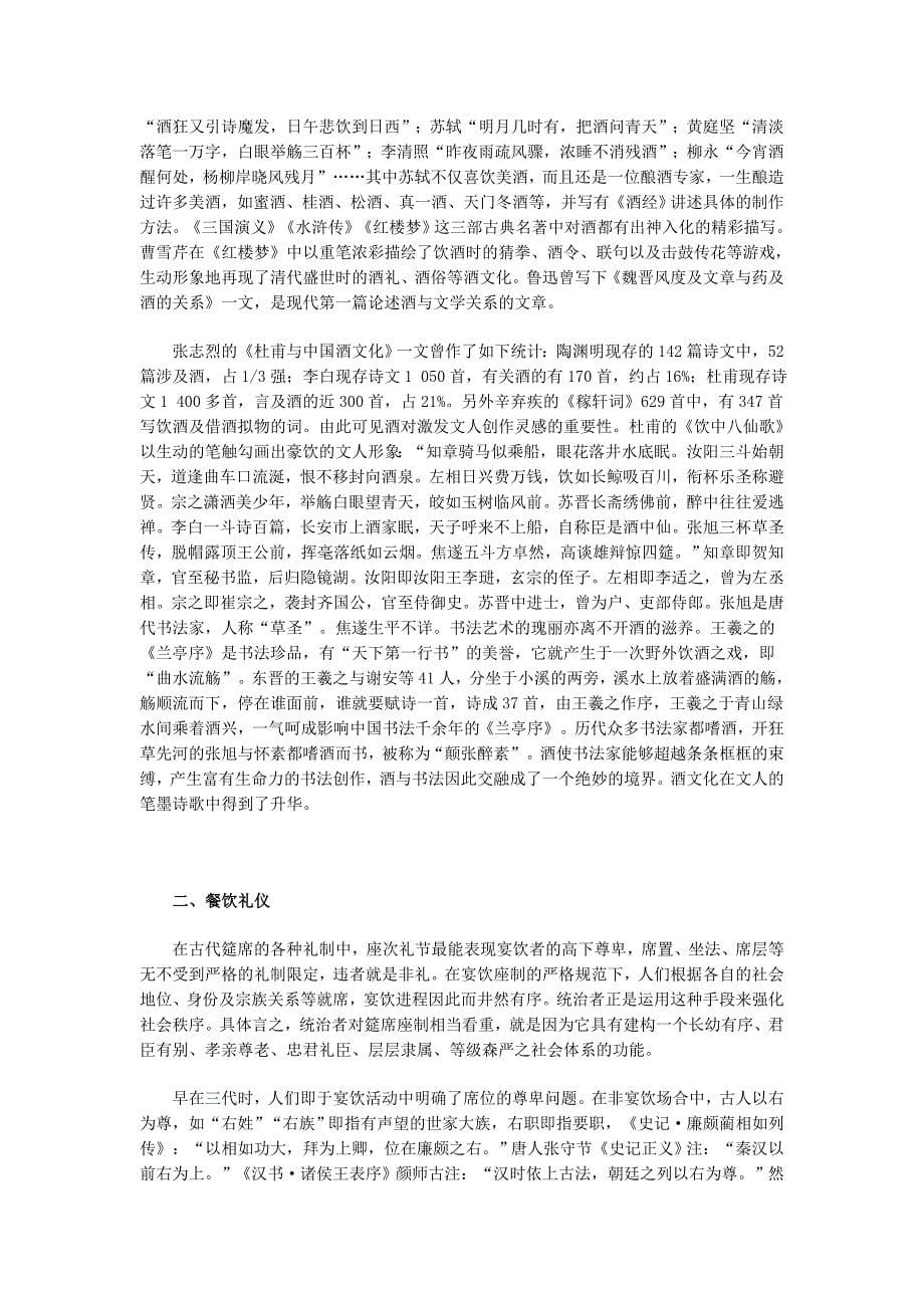 中国民俗文化第二单元《姑苏菜艺》_第5页