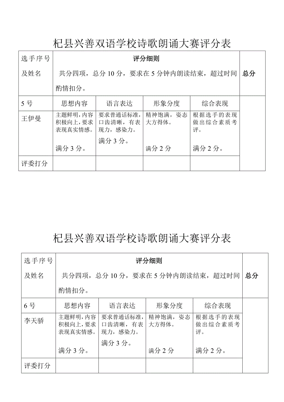 诗歌朗诵比赛评分表【优质】_第3页