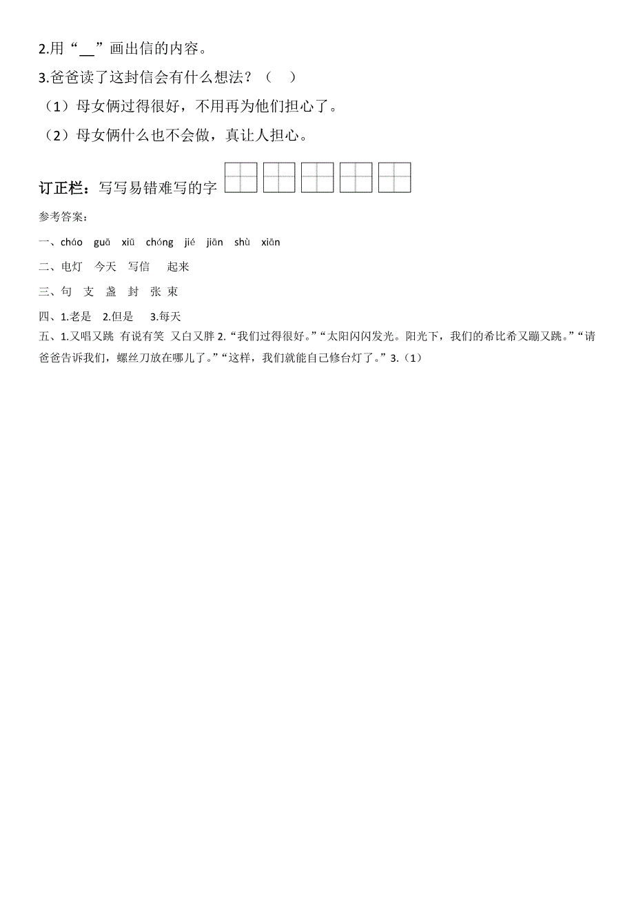 2018-2019学年二年级语文上册 课文2 6 一封信同步练习 新人教版_第2页