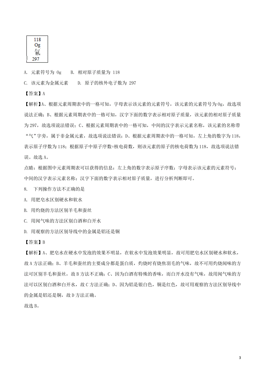 2018年海南省中考化学真题_第3页