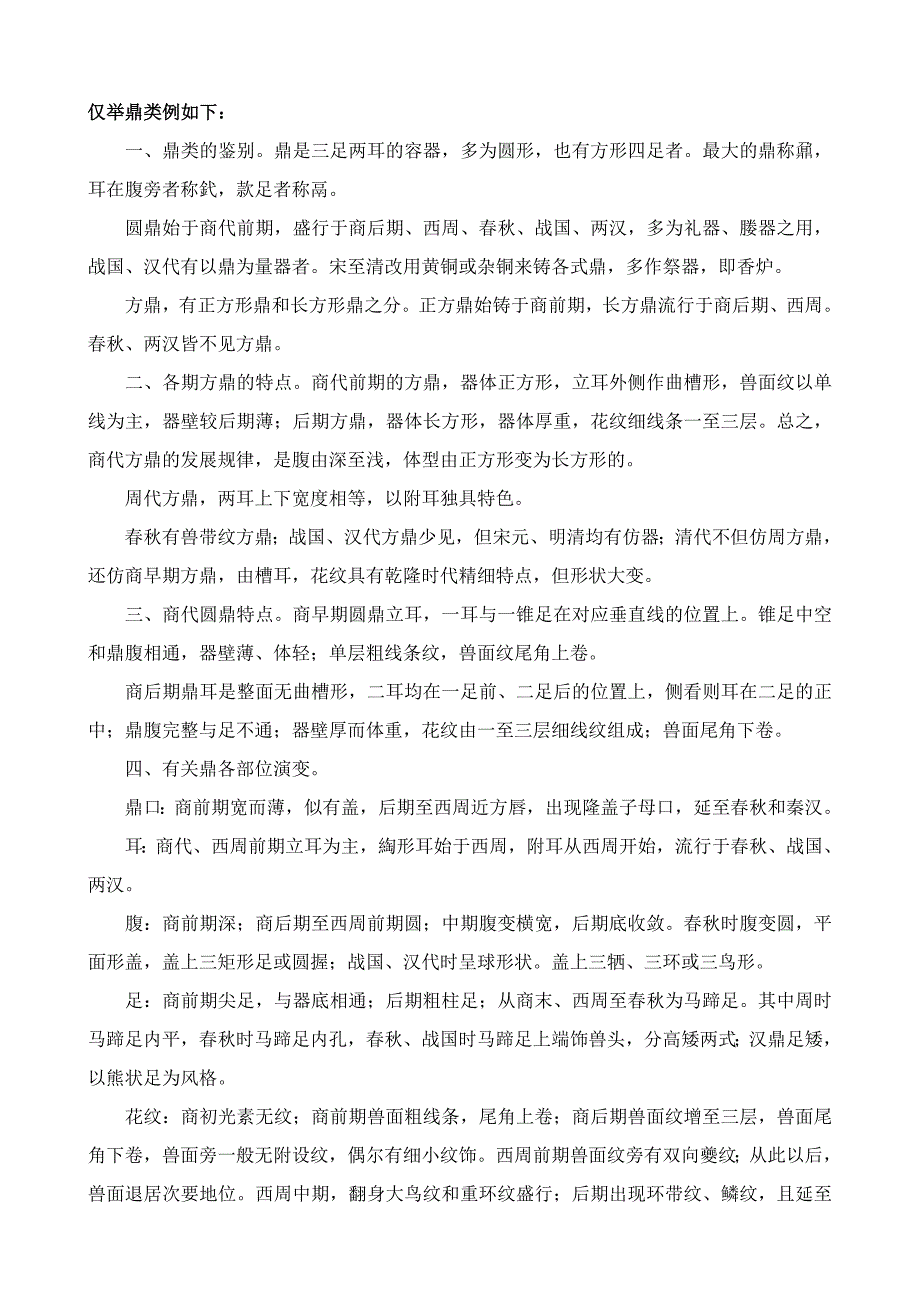 仅举鼎类例如下_第1页
