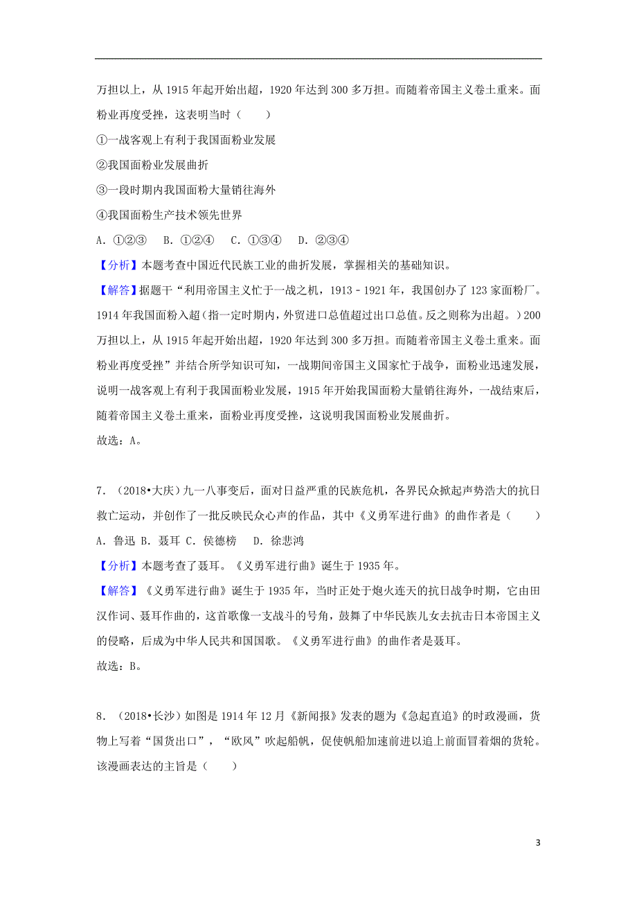 2018中考历史真题分类汇编 八上 第八单元 近代经济、社会生活与教育文化事业的发展（含解析）_第3页