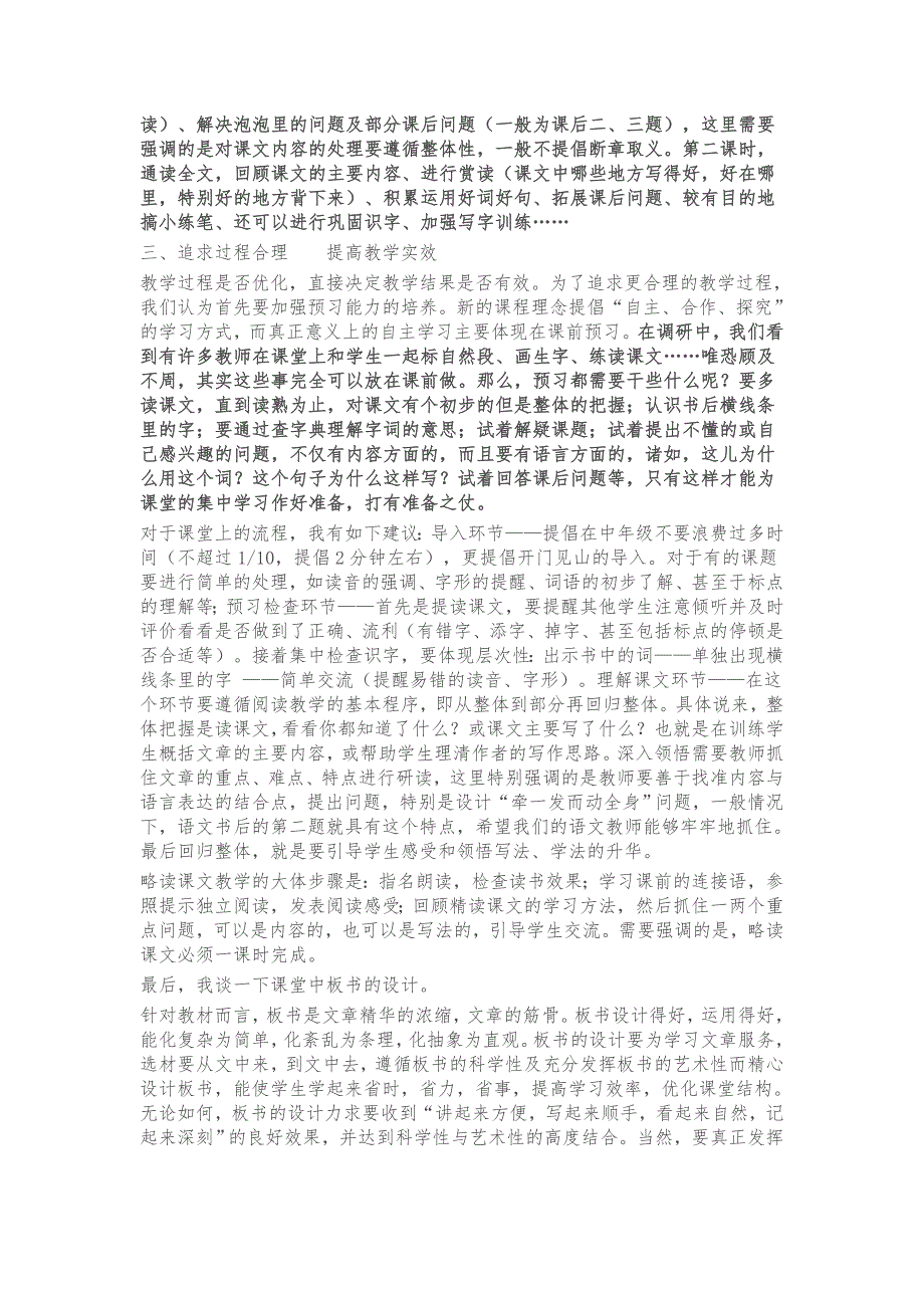 小学中年级语文阅读教学策略_第4页