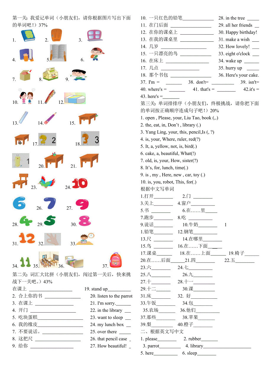 译林小学英语三下四会单词过关_第1页