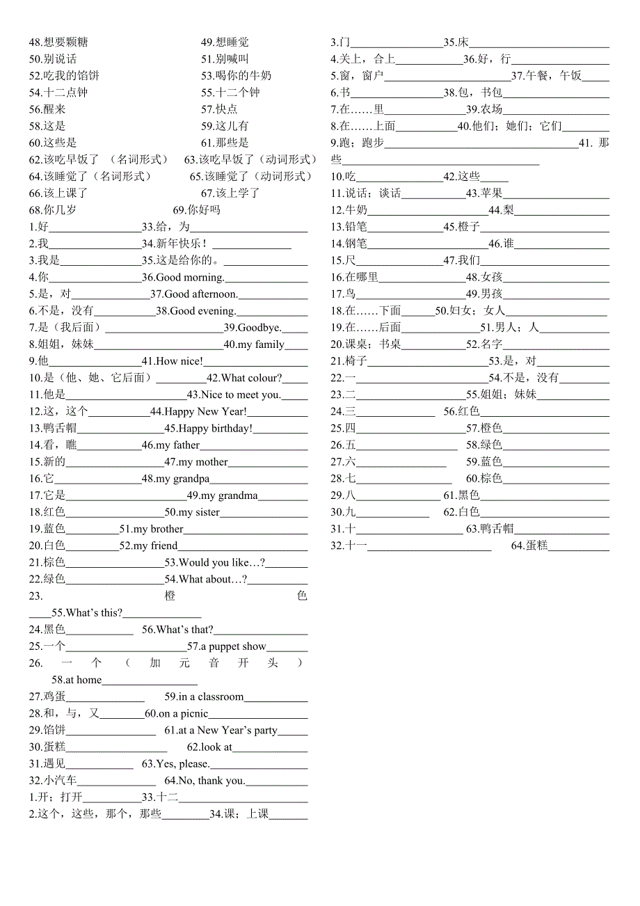 译林小学英语三下四会单词过关_第3页