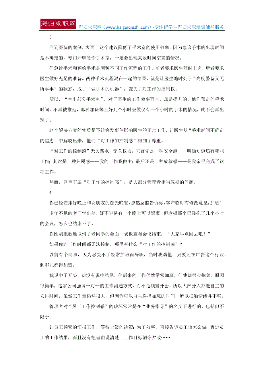 【留学人才网】你天天那么忙,才是你做不成大事的原因_第2页