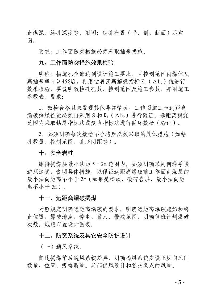 井巷揭煤防突专项设计内容与相关要求_第5页