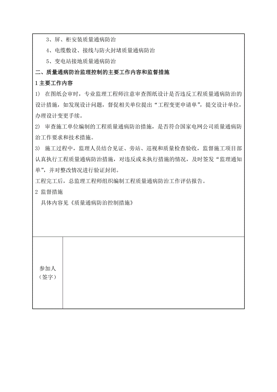 质量通病防治控制措施交底记录_第2页