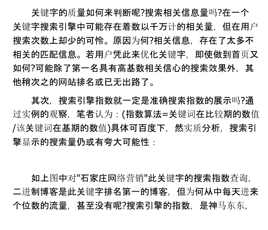 一精二狠三准：网站关键词选择策略分析_第2页