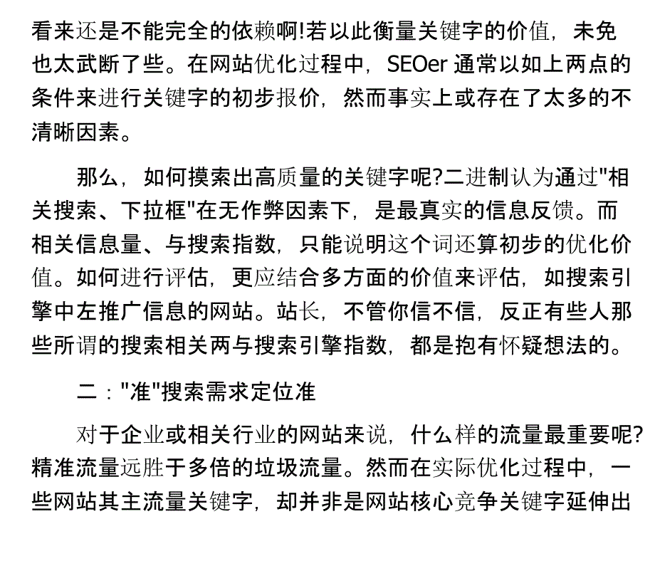 一精二狠三准：网站关键词选择策略分析_第3页