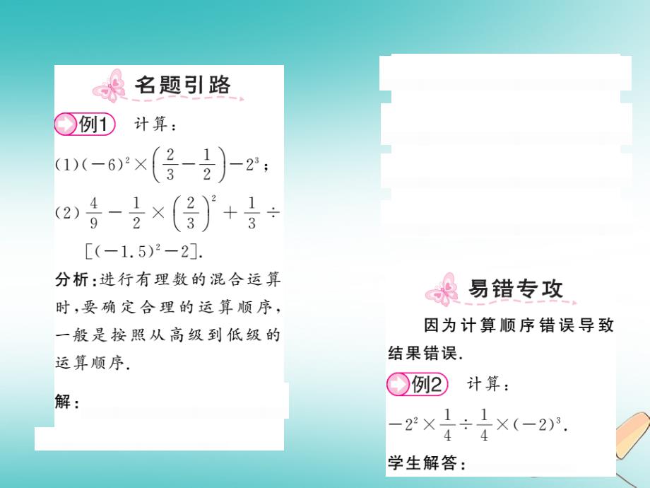 2018秋七年级数学上册 第二章 有理数及其运算 2.11 有理数的混合运算课件 （新版）北师大版_第2页