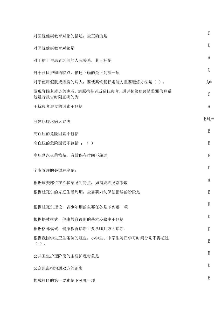 继续教育网上答题——社区护理试题及答案(保证通过)_第5页