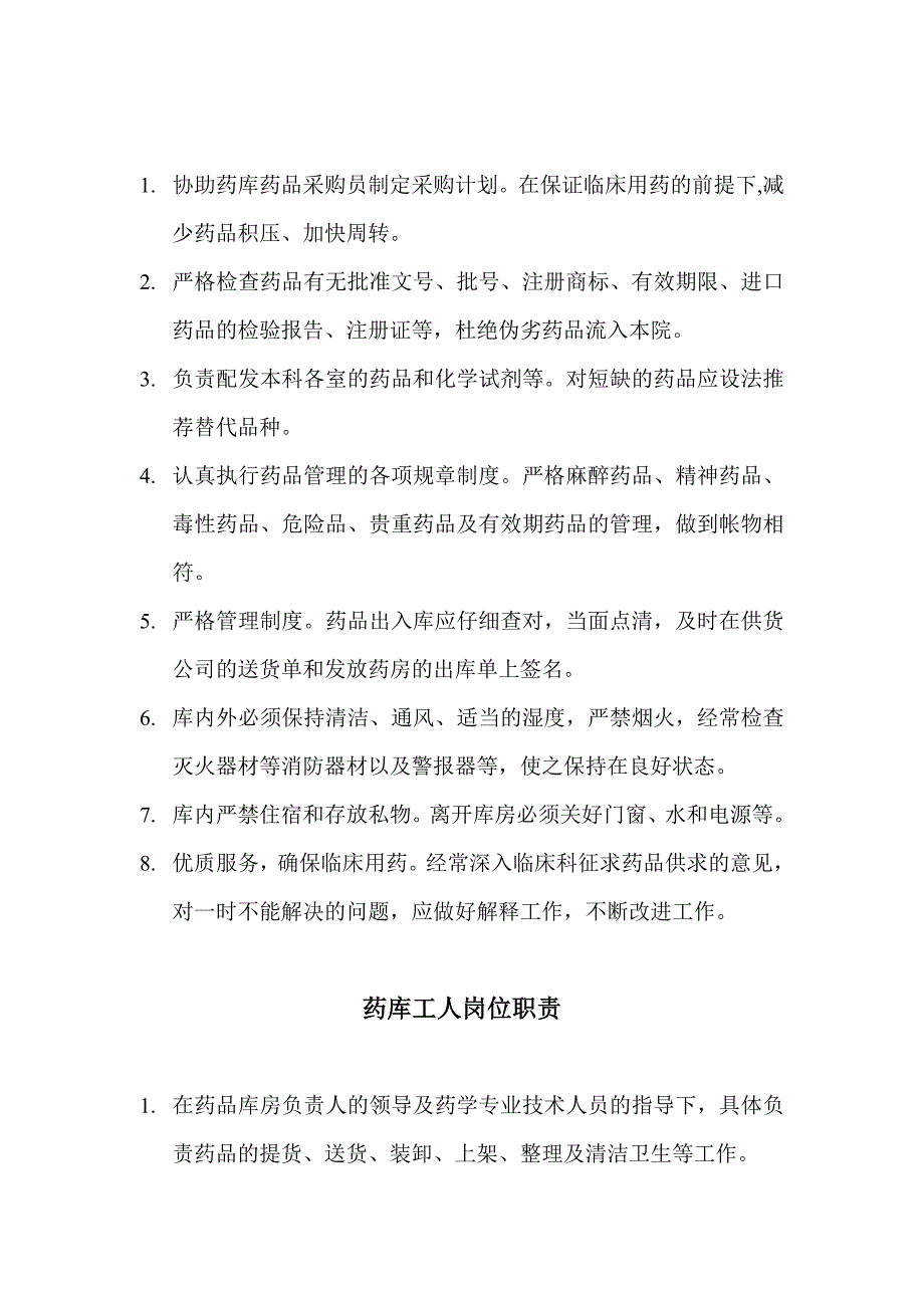 药库各个工作岗位人员职责_第3页