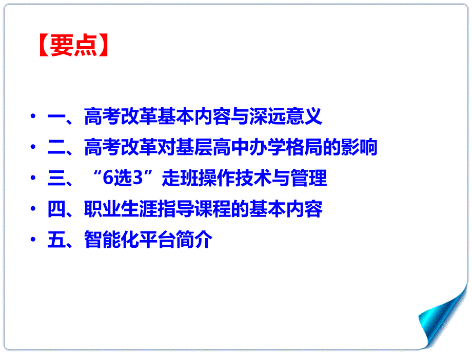 新高考走班管理与生涯指导_第2页