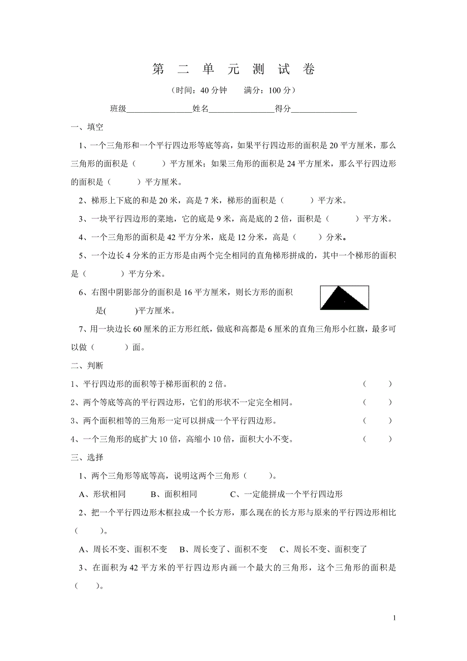 苏教版国标本数学五年级上册第二单元测试卷[1]_第1页