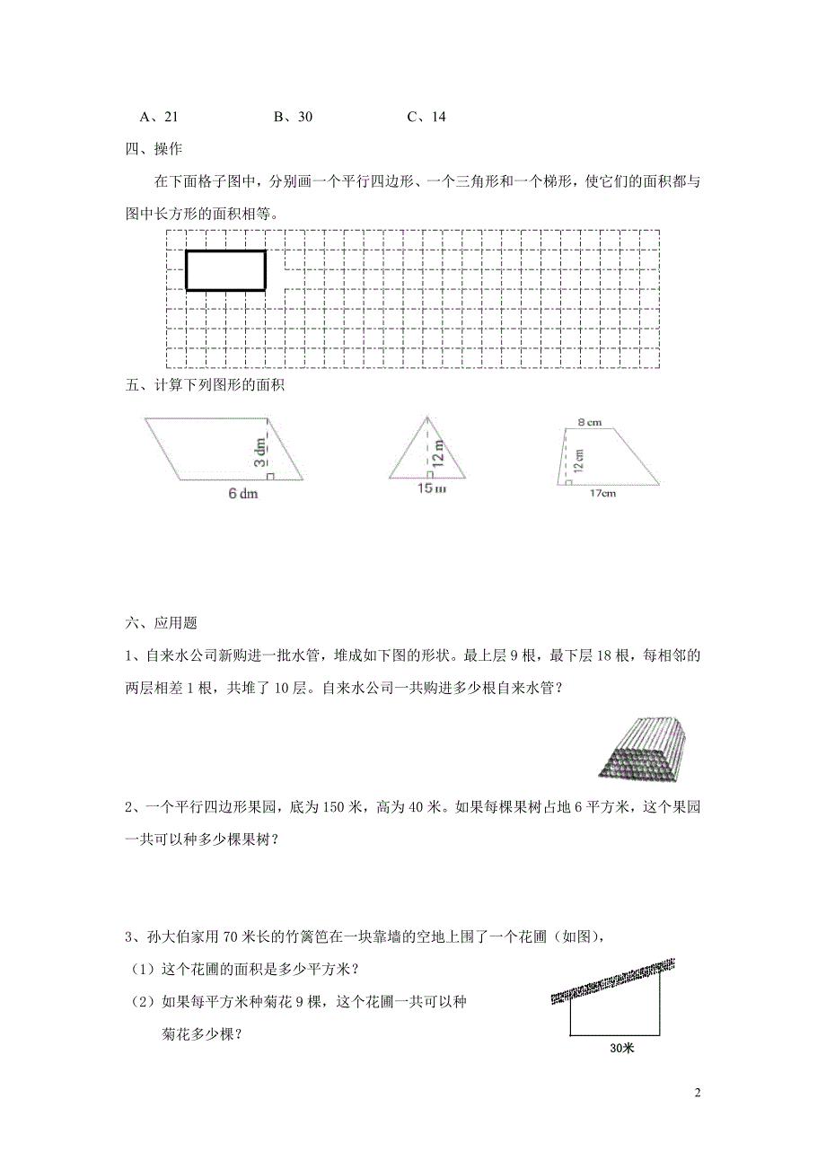 苏教版国标本数学五年级上册第二单元测试卷[1]_第2页