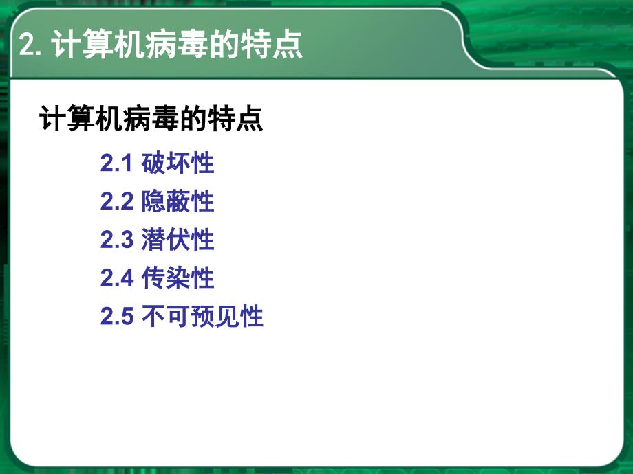 计算机病毒防治 课件ppt_第3页