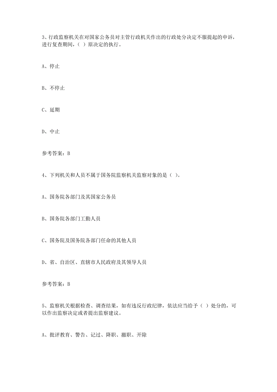 行政监察法学习知识竞赛试题(附答案)_第2页