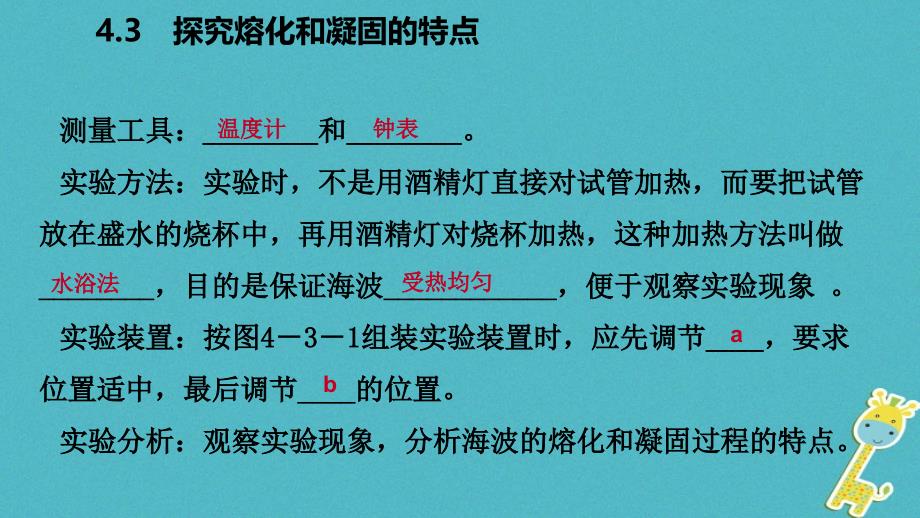 2018年八年级物理上册 4.3 探究熔化和凝固的特点课件 （新版）粤教沪版_第3页