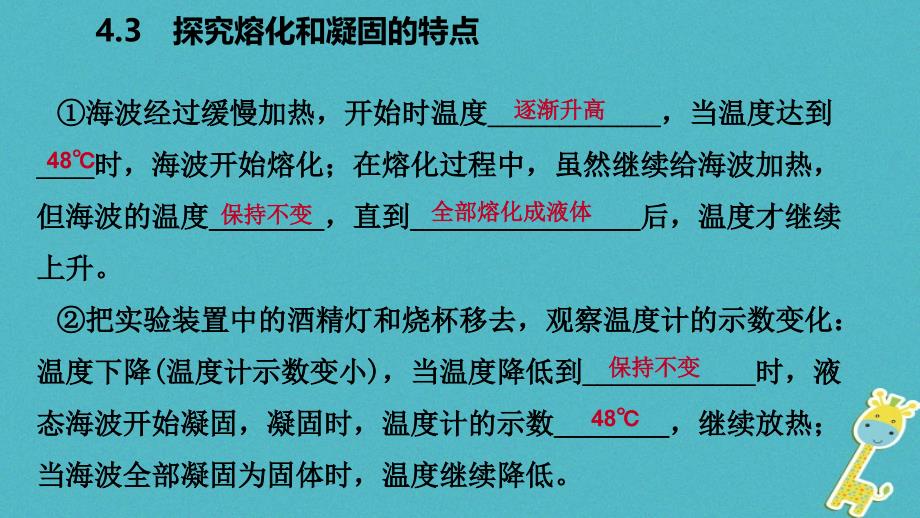 2018年八年级物理上册 4.3 探究熔化和凝固的特点课件 （新版）粤教沪版_第4页