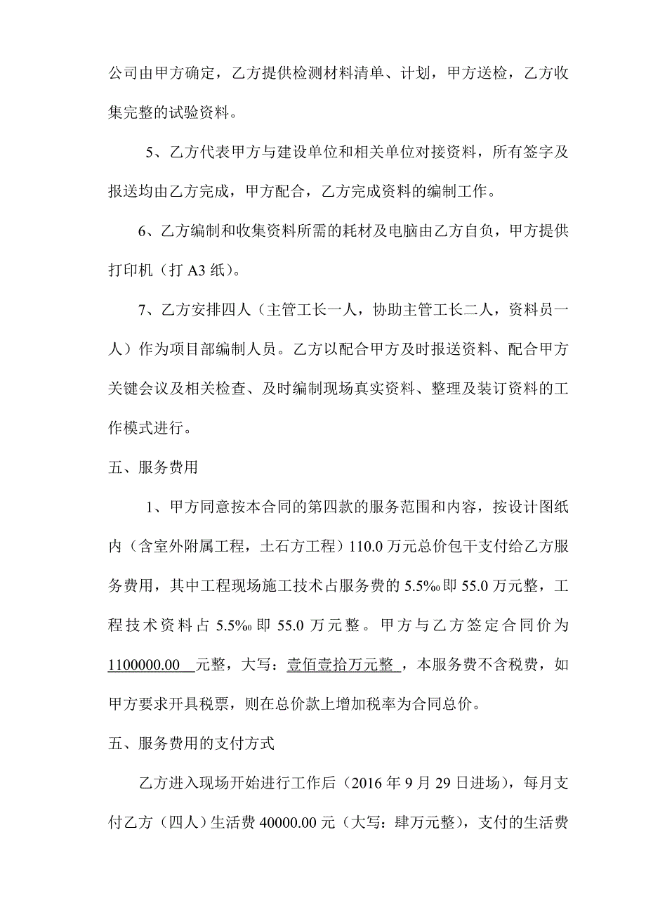 建设工程技术服务合同(项目)_第2页