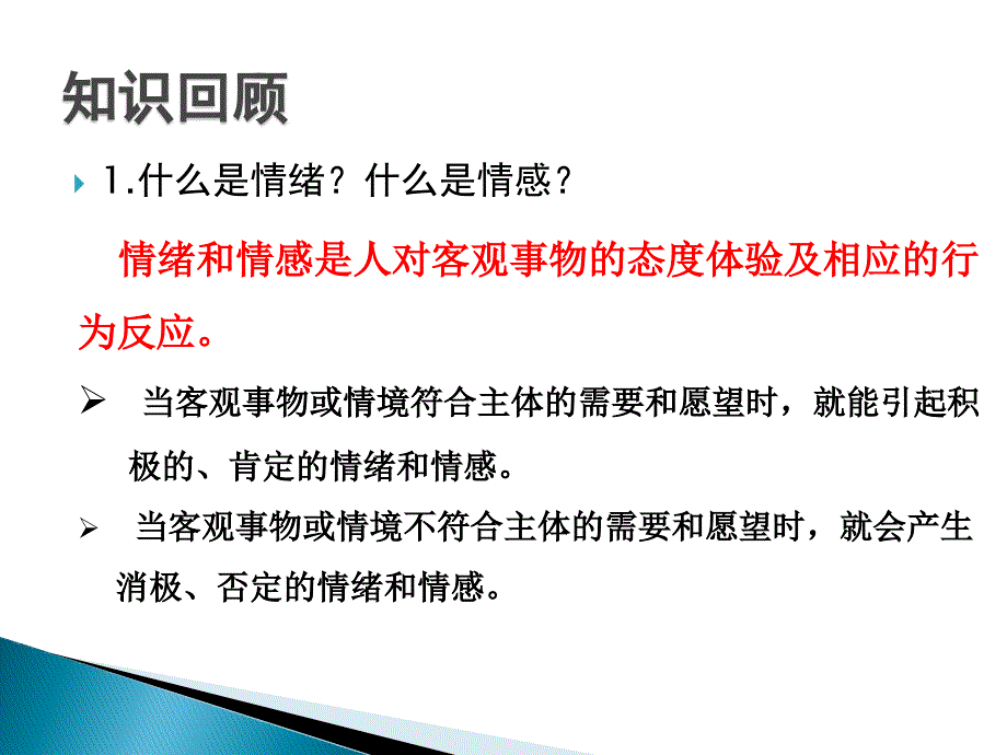 讲义：变态心理学— 情感障碍及意志行为障碍_第2页