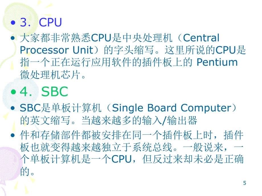 《微型计算机系统与接口》第8章_第5页