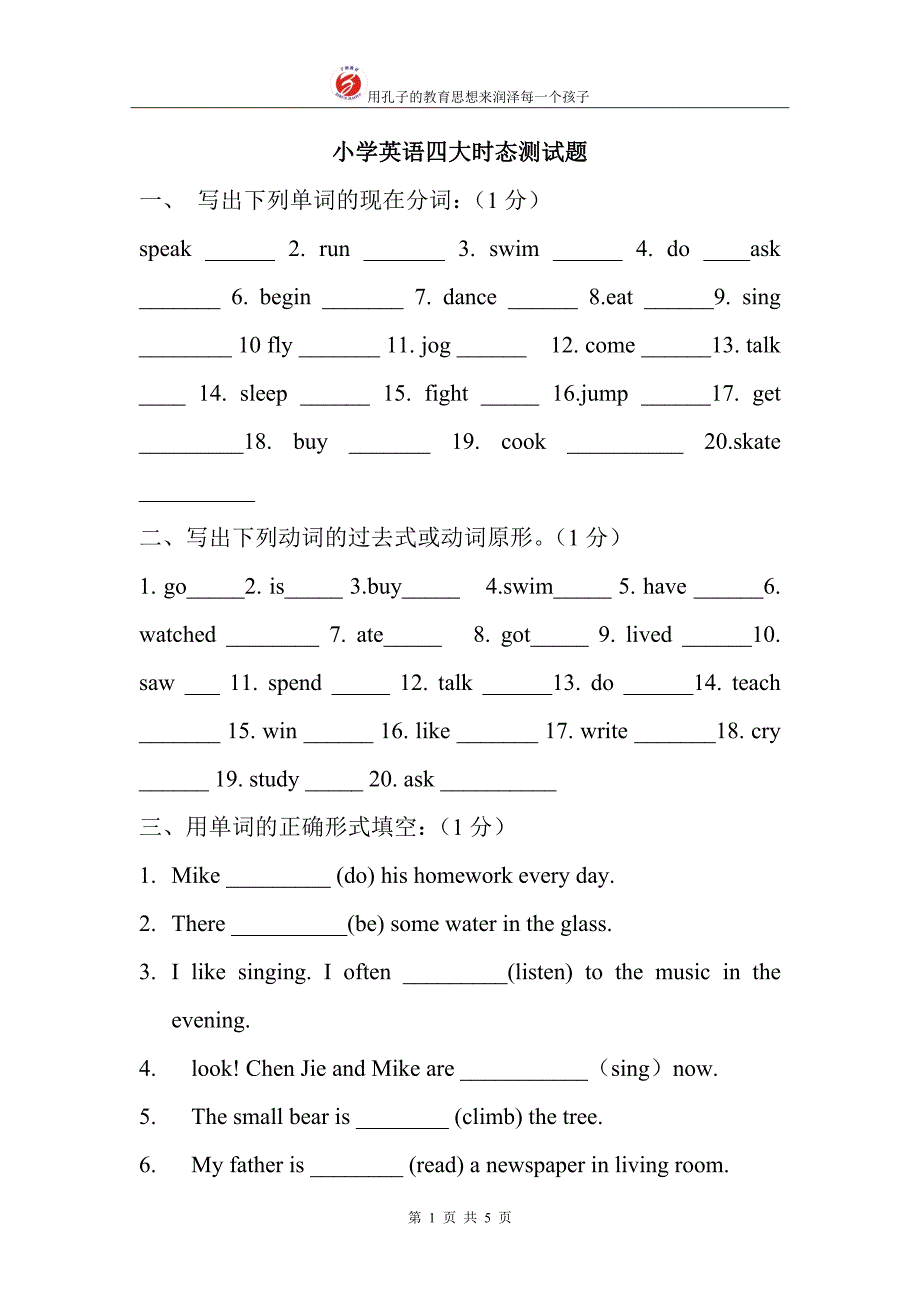 小学英语四大时态测试题打_第1页