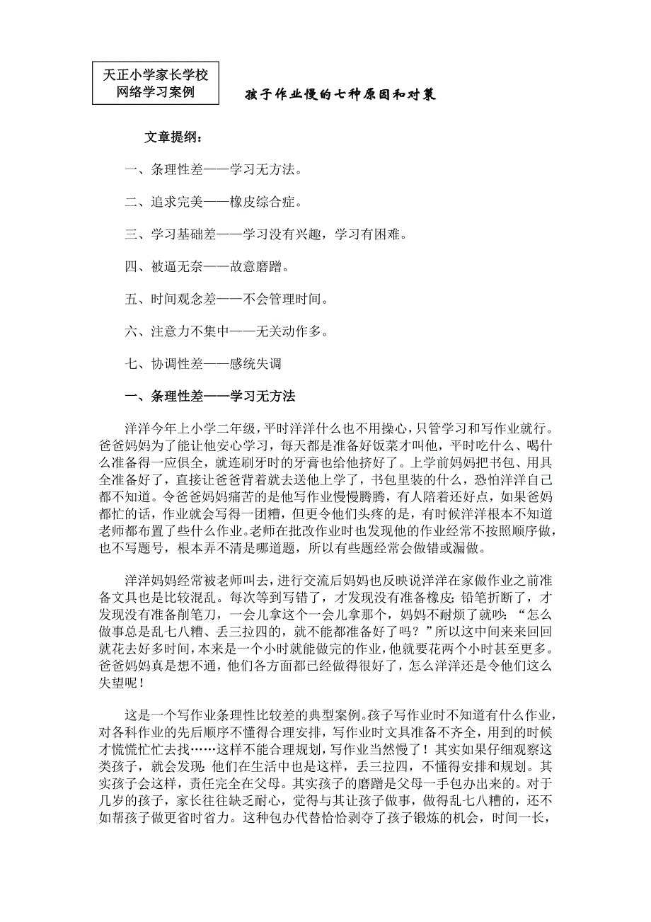 (讲座)孩子作业慢的七种原因和对策(1)_第1页