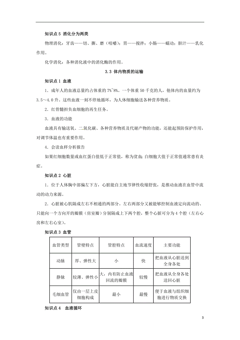 九年级科学上册 第4章 代谢与平衡复习知识点归纳 （新版）浙教版_第3页