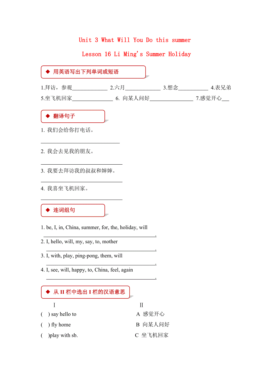 六年级英语下册 unit 3 what will you do this summer lesson 16 li ming_第1页