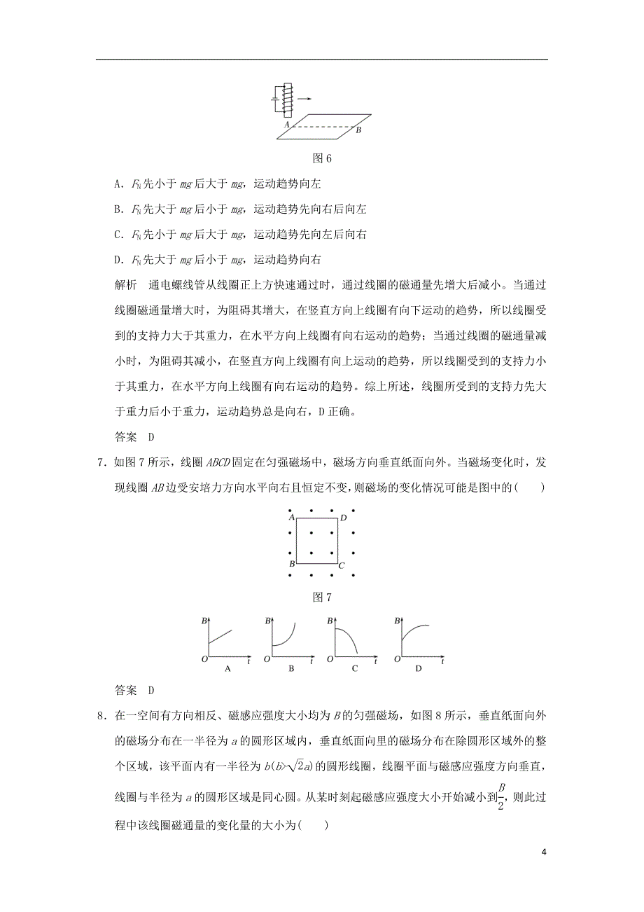 2019年度高考物理一轮复习第十章电磁感应第1讲电磁感应现象楞次定律课时达标训练_第4页