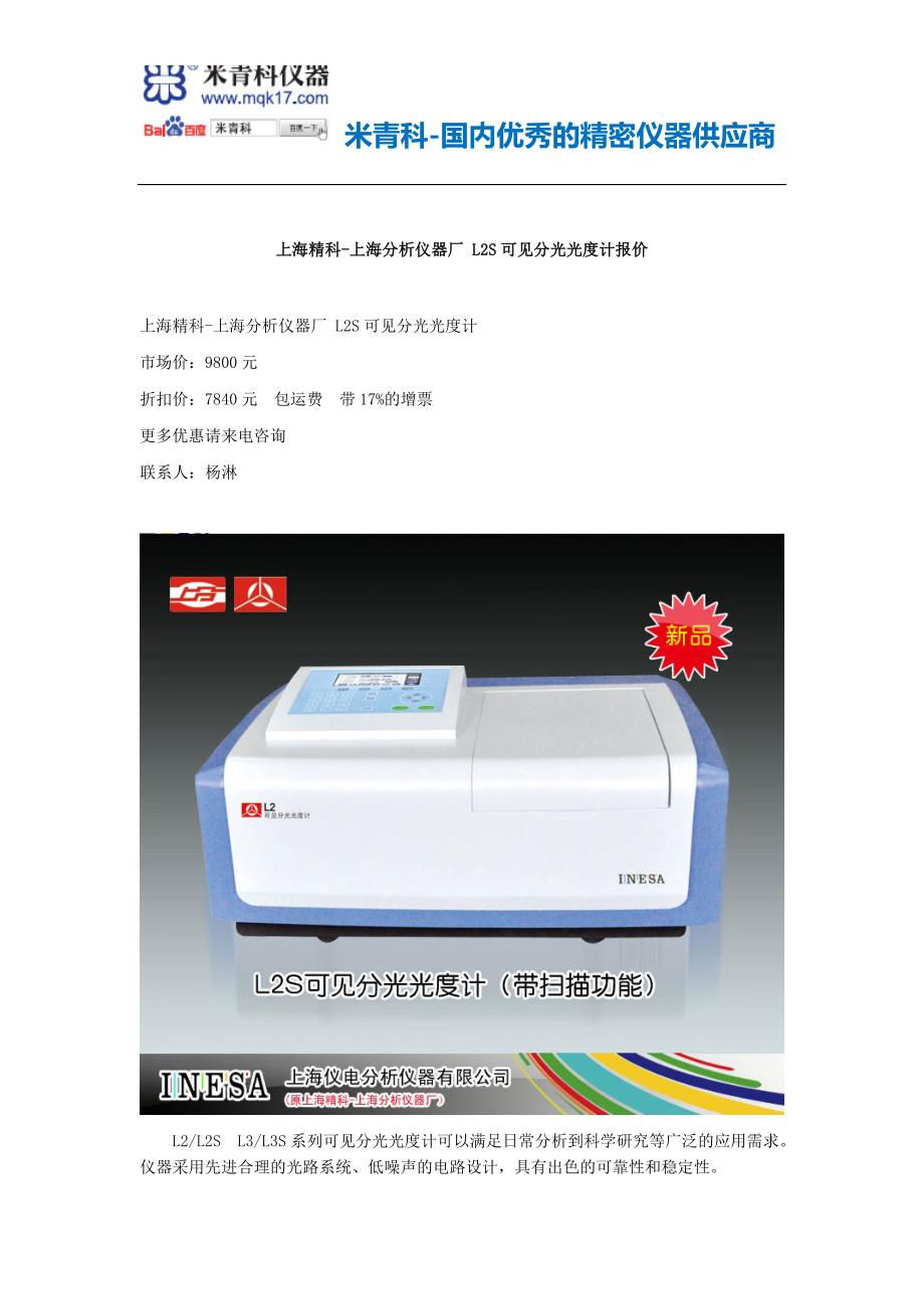 上海精科-上海分析仪器厂l2s可见分光光度计价格和分光光度计报价_第1页