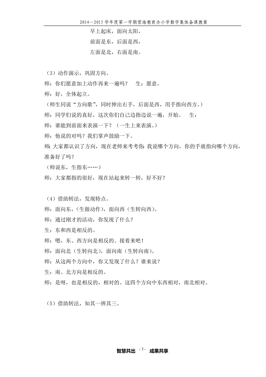 小学二年级数学青岛版认识方向教案_第3页