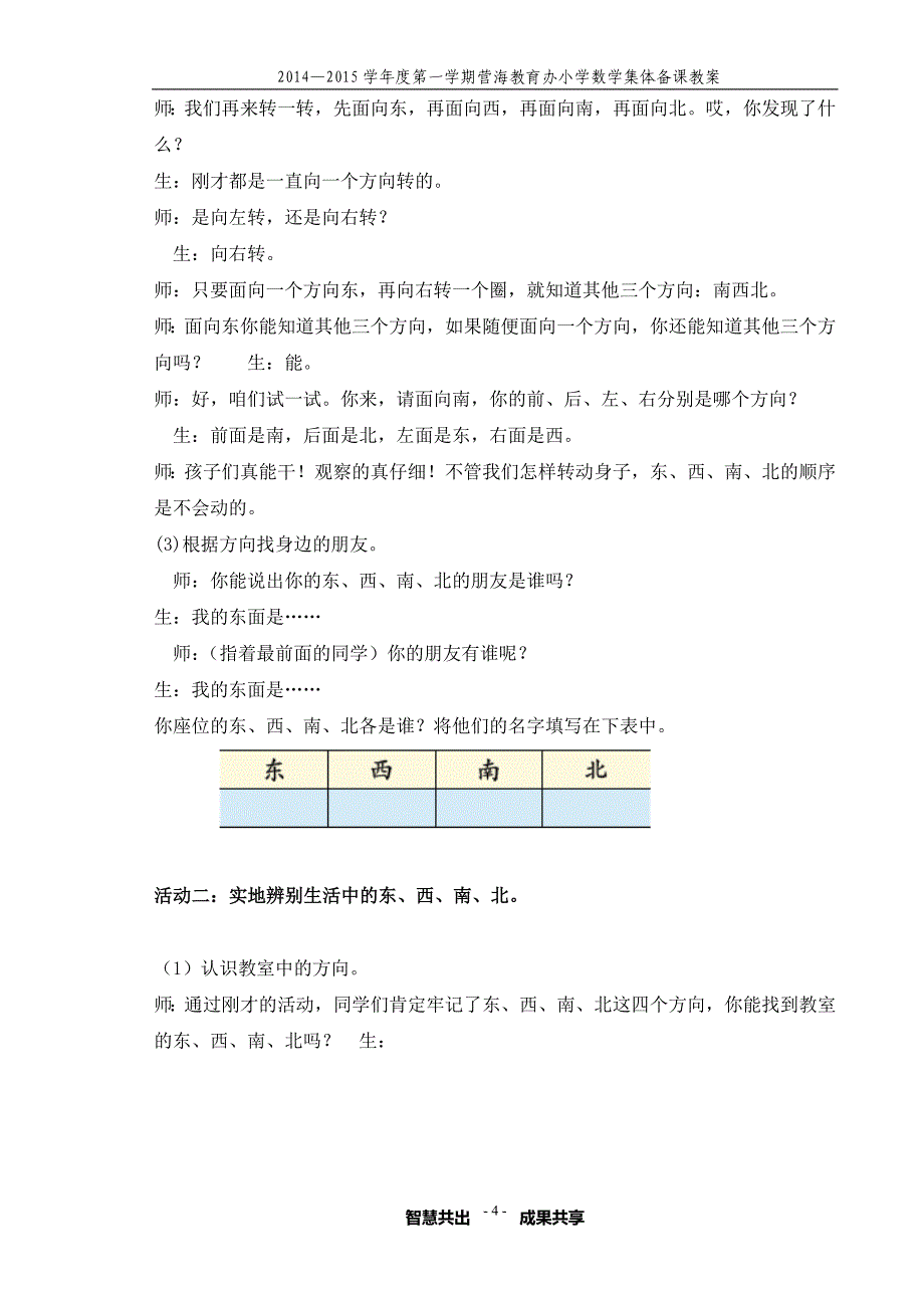 小学二年级数学青岛版认识方向教案_第4页