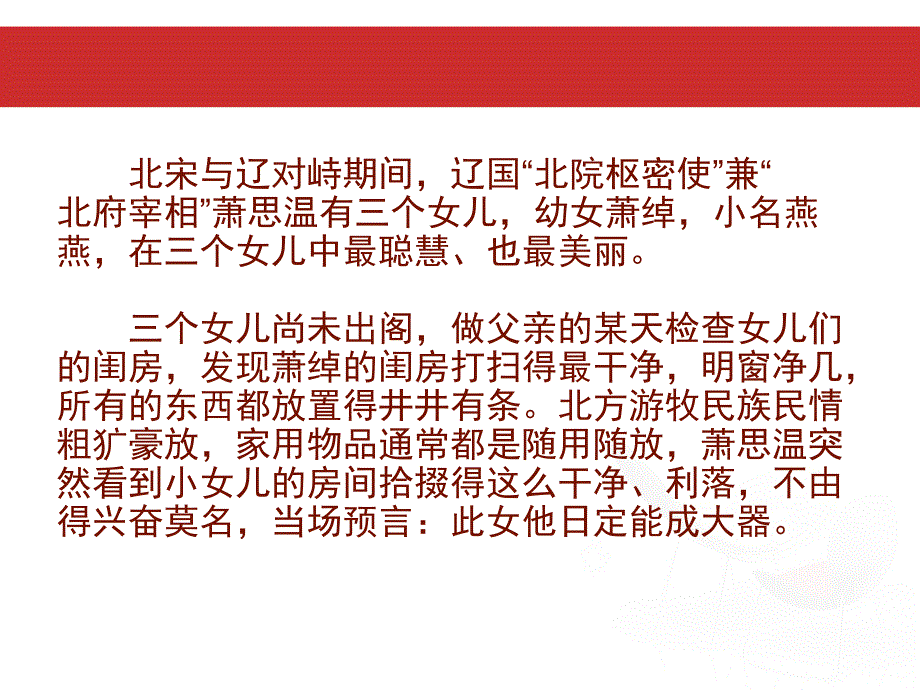 葬在契丹皇陵中唯一汉人韩德让_第2页